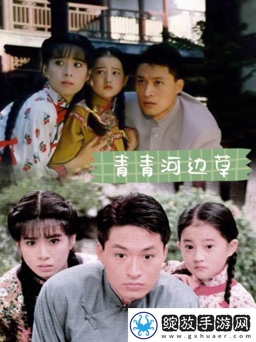 内容丰富青青河边草电影资源免费观看