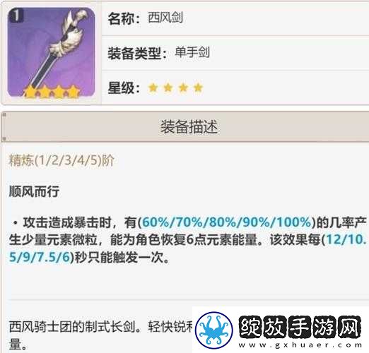原神神里绫华四星武器优选