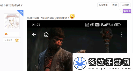 玩家热议黑神话
