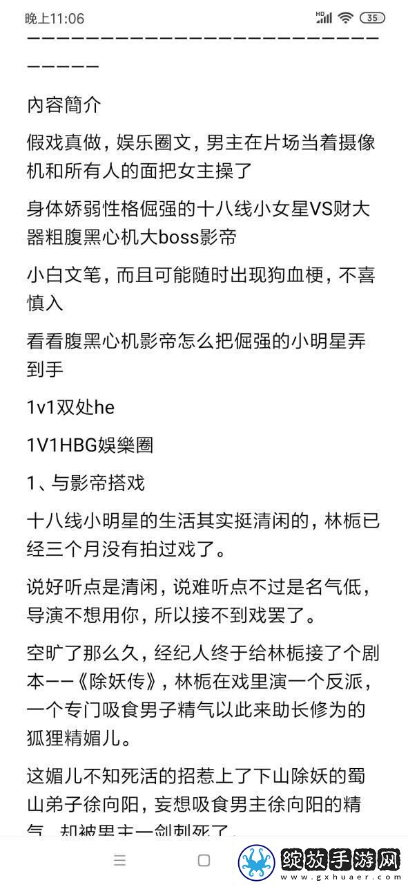 戏里戏外1v1笔趣阁友