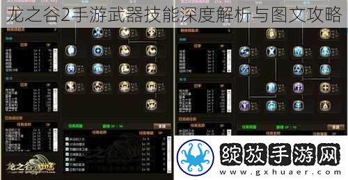 龙之谷2手游武器技能深度解析与图文攻略
