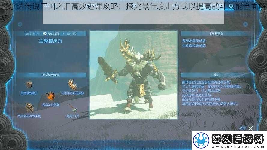 塞尔达传说王国之泪高效逃课攻略