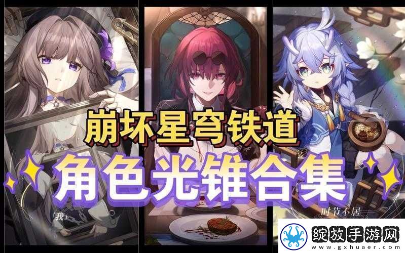 崩坏星穹铁道