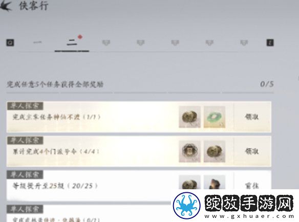 燕云十六声每日必做事项有哪些