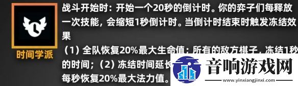金铲铲之战派对时光机羁绊效果一览