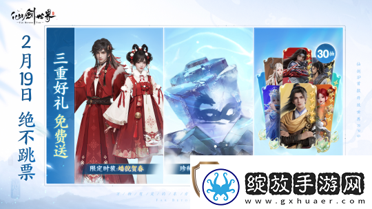 仙剑世界宣布延期40天上线