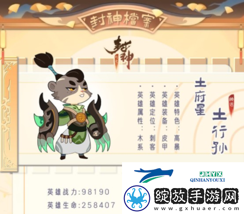 幻之封神土行孙怎么玩
