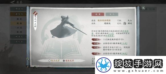 墨剑江湖天山连招流阵容攻略
