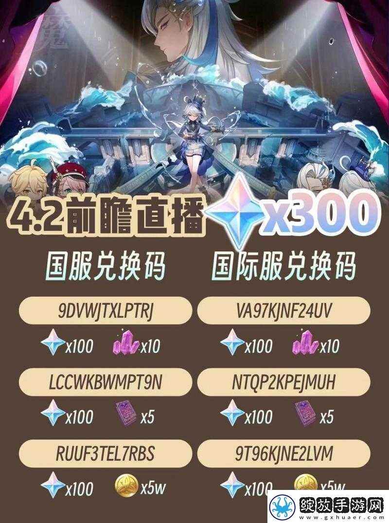 原神2022年4月11日最新兑换码全面解析与领取指南