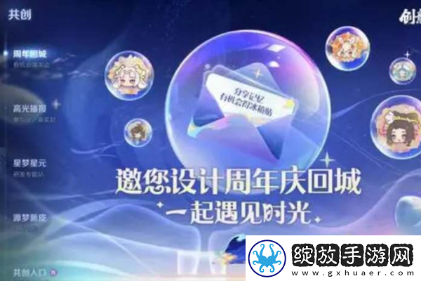 王者周年庆游园会最后一轮怎么预约