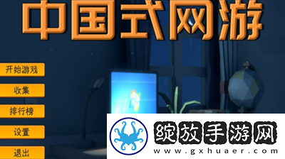 中国式网游没钱了怎么办