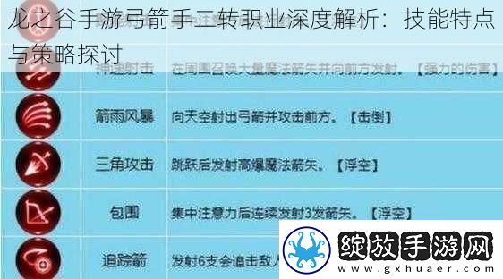 龙之谷手游弓箭手二转职业深度解析