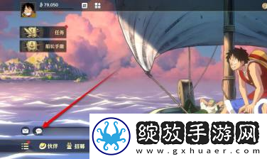航海王壮志雄心陌生消息提示开启和关闭方法