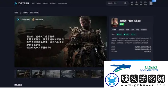 黑神话悟空云游戏在哪玩