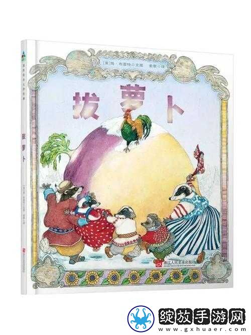 拔萝卜又降黄