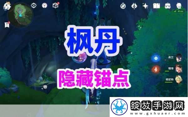 原神铄石之丘上方锚点解锁全揭秘