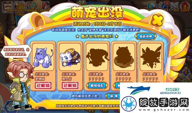 洛克王国萌宠出没活动位置在哪
