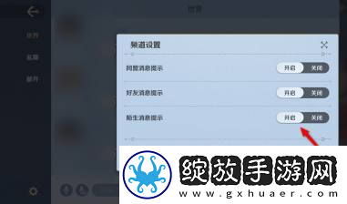 航海王壮志雄心陌生消息提示开启和关闭方法
