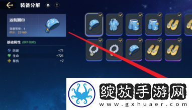 航海王壮志雄心装备分解方法
