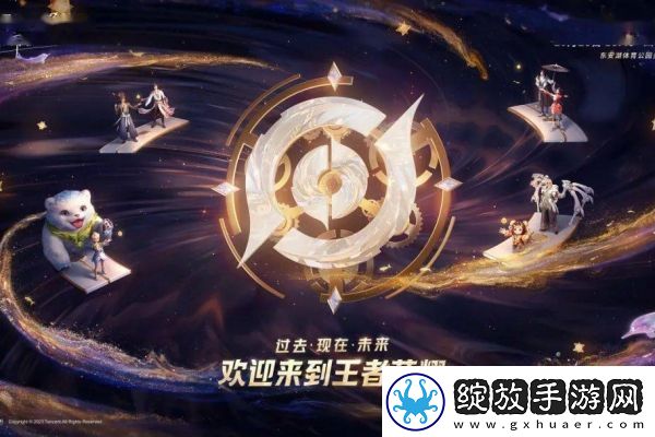 王者周年庆游园会最后一轮怎么预约