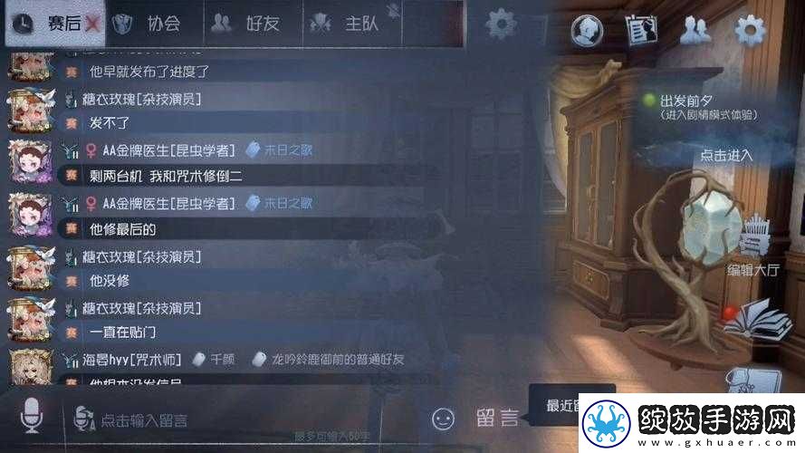 第五人格四周年庆典