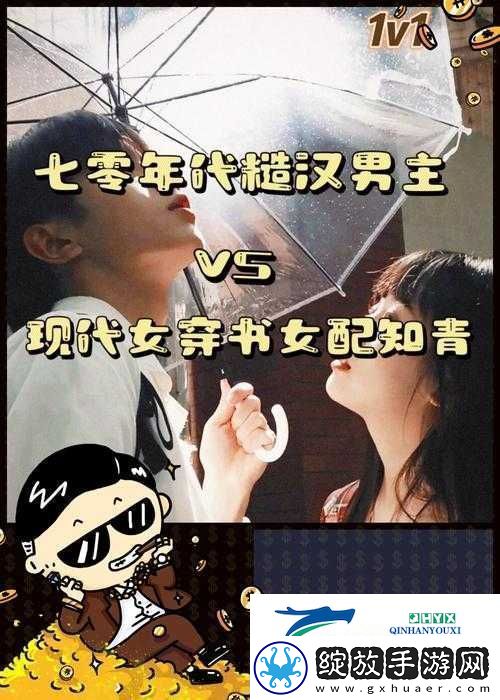 糙汉与软糯女主的奇妙爱情碰撞