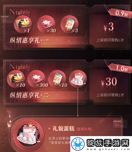 恋与深空3.0周年庆超值预售礼包多少钱