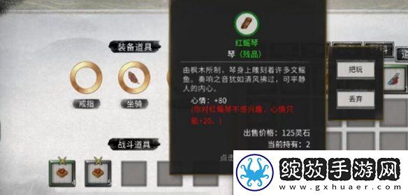 鬼谷八荒心情怎么恢复