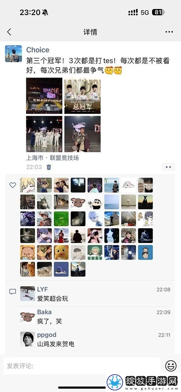 AL德杯夺冠爱笑更新朋友圈