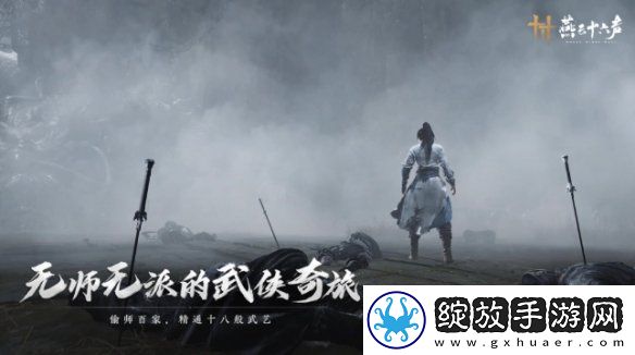 燕云十六声什么时候公测