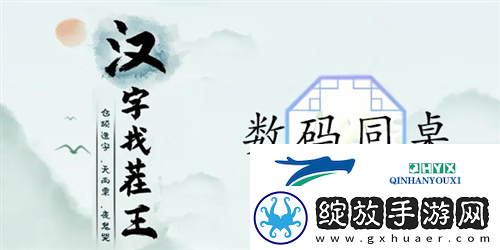 汉字找茬王数码同桌怎么过