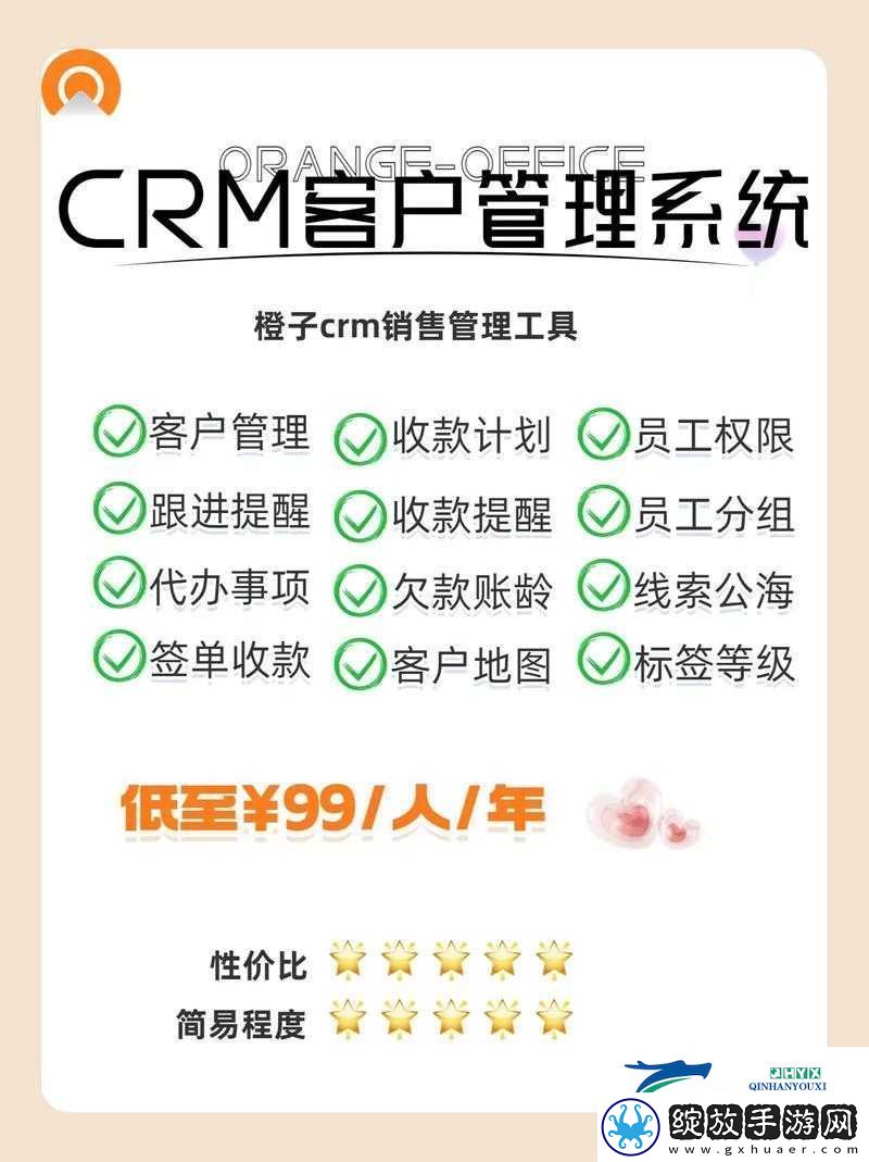 成免费crm在线观看使用方法