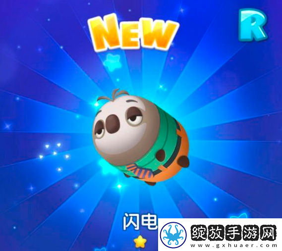 松松总动员闪电怎么样