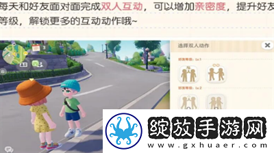 心动小镇好友等级怎么提升