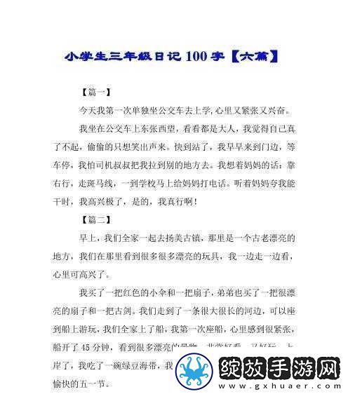 成为全校公交车的日常生活作文