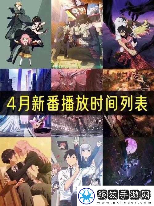 2022年4月新番全集结！全面揭秘各动漫更新时间表大放送