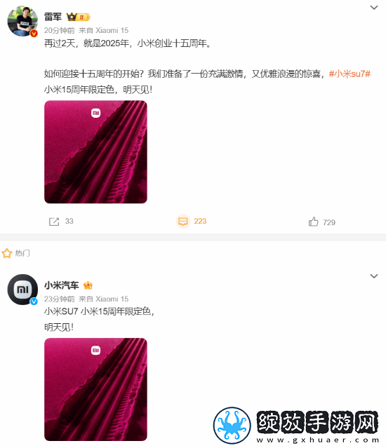 小米SU7小米15周年限定色突然官宣