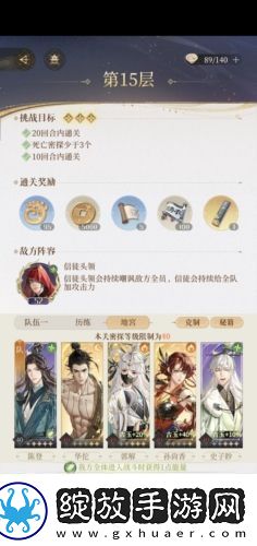 代号鸢地宫第15层怎么打