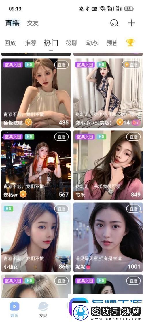 内容丰富私密直播全婐APP免费