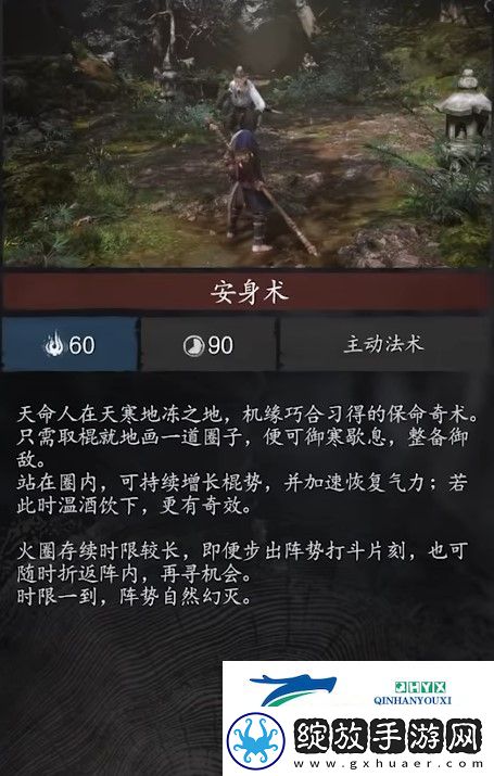 黑神话悟空安身术效果怎么样