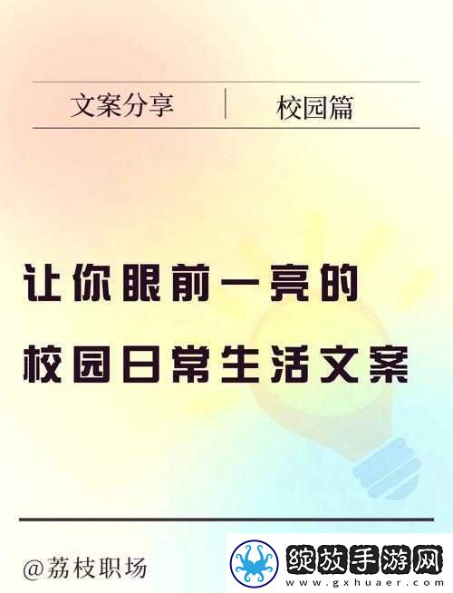 校园生活的美好瞬间如何捕捉