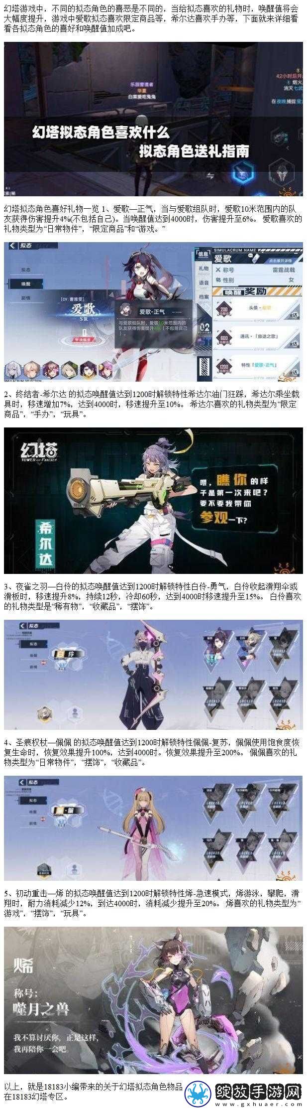 幻塔拟态语音包全攻略