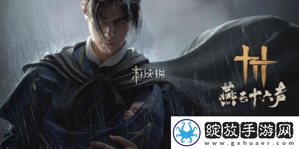 燕云十六声七阀坡蹊跷在哪