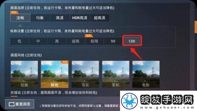 和平精英画质120帧+超高清怎么弄