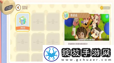 心动小镇开启事件和派对方法是什么