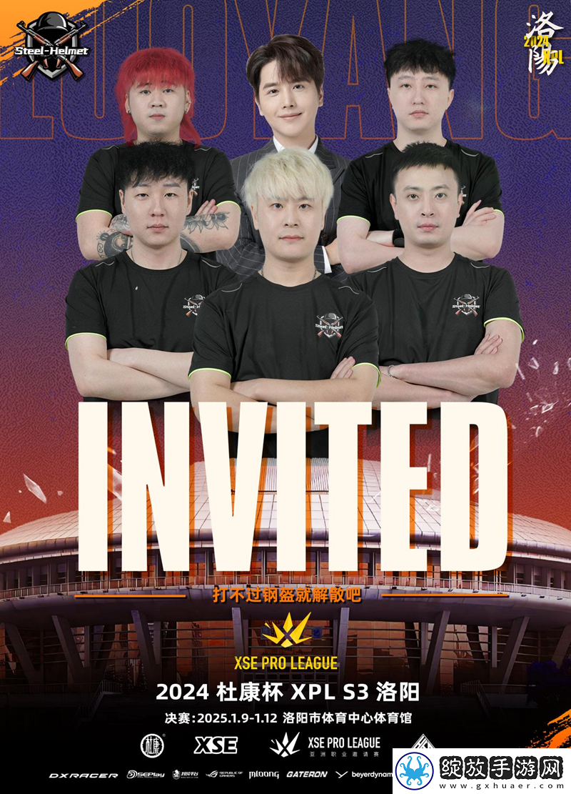 压轴登场！XPL洛阳钢盔主场作战