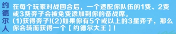金铲铲之战派对时光机约德尔人阵容推荐