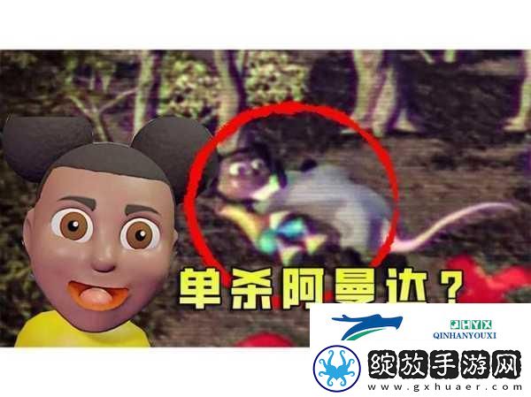 阿曼达冒险家2震撼来袭