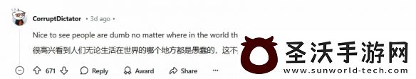 无脑黑神话粉丝