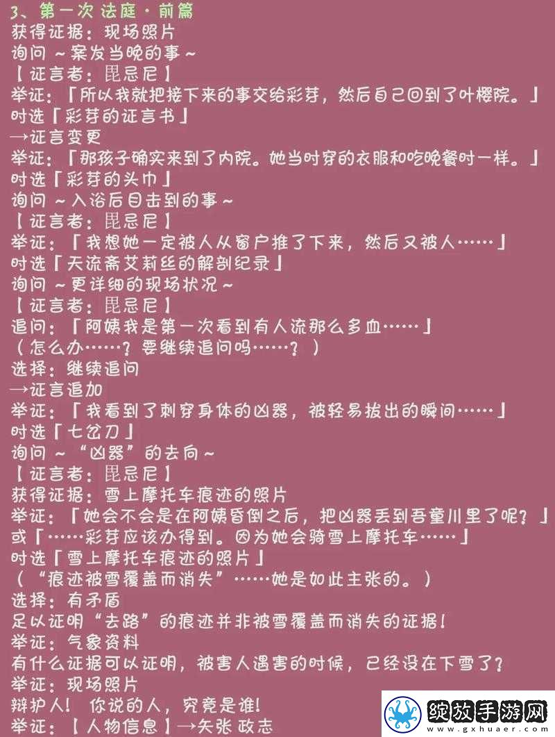 逆转裁判